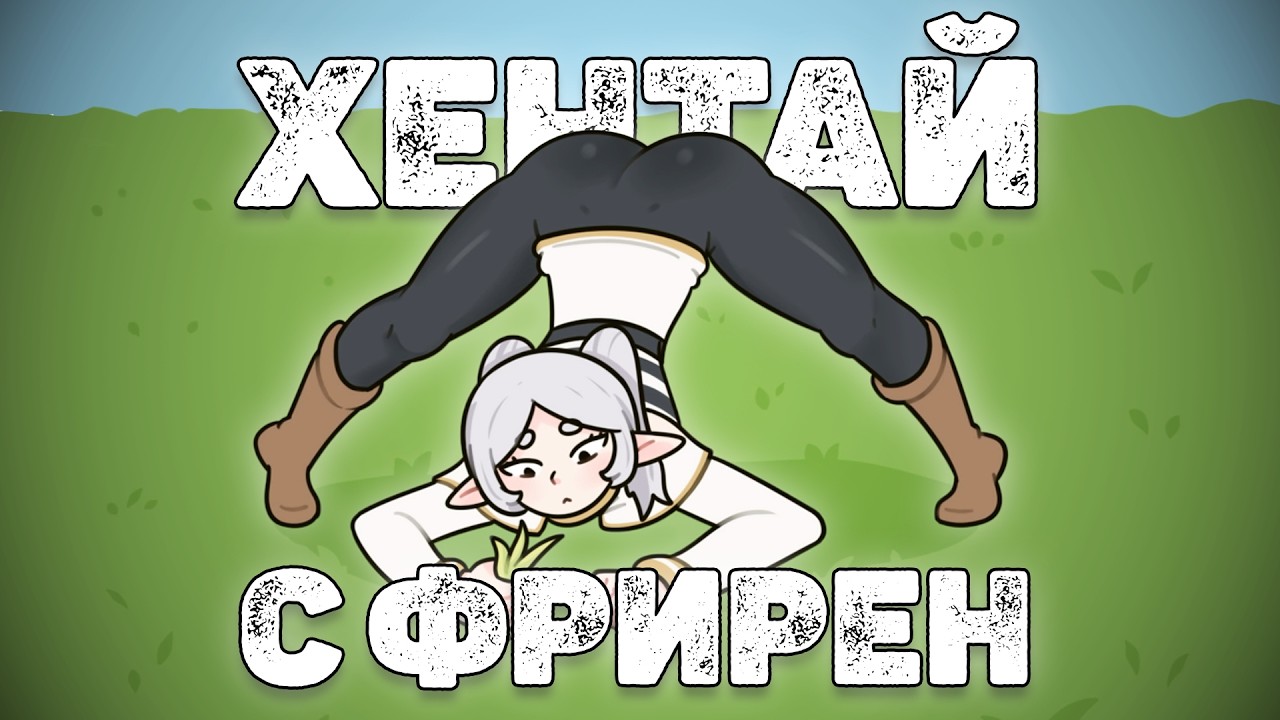 (НЕ)КУЛЬТУРНЫЕ ПОХОЖДЕНИЯ ФРИРЕН