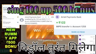 Vip Rummy Life APKGet₹100- ₹500Bonus New Teen Patti App | New Rummy App Today sing -up bonus #rummy screenshot 5