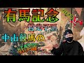 【有馬記念2022】12月25日(日)中山競馬の出馬表からの騎手、厩舎の好配置発表!暫定予測は有馬記念(G1)です。