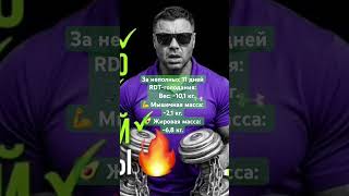 Видео на канале За 11 дней RDT‑голодания:Вес: −10,1 кгМышечная масса: −2,1 кг Жировая масса: −6,8 кг