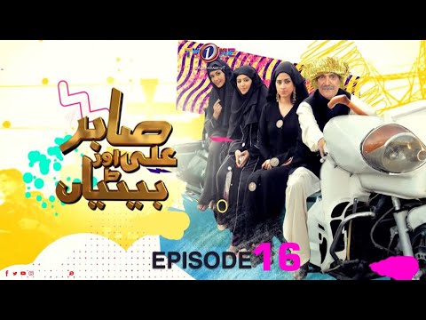 Sabir Ali Aur Betiyan — Episode 16
