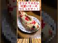 クリスマスだし可愛いケーキつくったで #shorts #2ch #お菓子作り