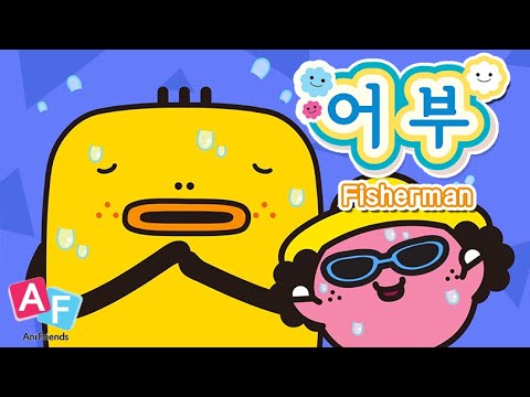 바니또 | 본편 9화 | 어부 | 바니또와 친구들 | 애니메이션 | 만화 | animation | funny cartoon