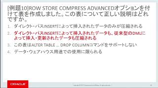 ORACLE MASTER Silver Oracle Database 12c 試験対策ポイント解説 セミナー (2)