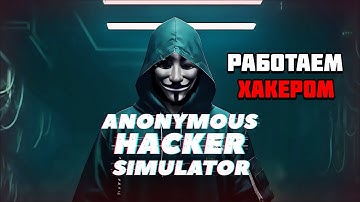 Первый взгляд на игру Anonymous Hacker Simulator | Симулятор хакера