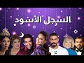 قصة مسلسل السجل الأسود مسلسلات رمضان 2023 المصرية