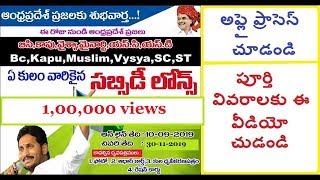 కొత్త గవర్నమెంట్ లో అన్ని కులాల వారికీ లోన్స్ - త్వరగా అప్లై చేసుకోండి -లాస్ట్ డేట్ వచ్చేస్తుంది screenshot 4