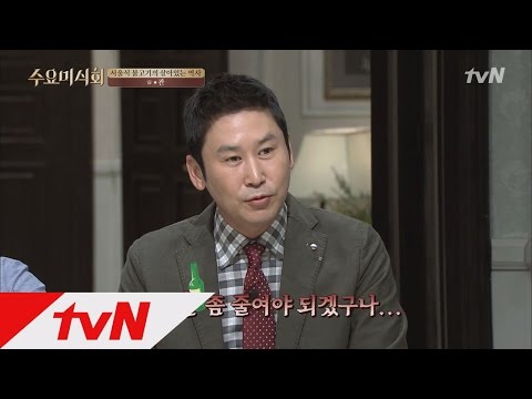 ′애주가′ 신동엽 ′술 많이 약해졌다′ 수요미식회 37화