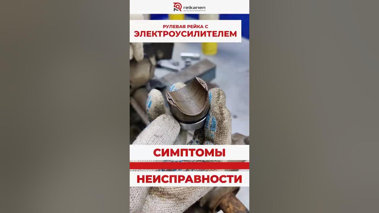 Как понять, что рулевая рейка с электроусилителем сломалась? - YouTube