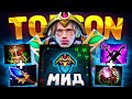 МИД ОРАКЛ от ТОПСОНА 🔥NEW META Oracle mid Topson Dota 2