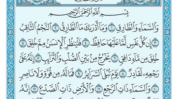 سورة الطارق مكتوبة ماهر المعيقلي   Surat ATariq Maher al Muaiqly