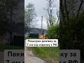 Покинули домівку за 7 км від кордону з РФ #люди #життя #новини #україна #війна #shorts #село