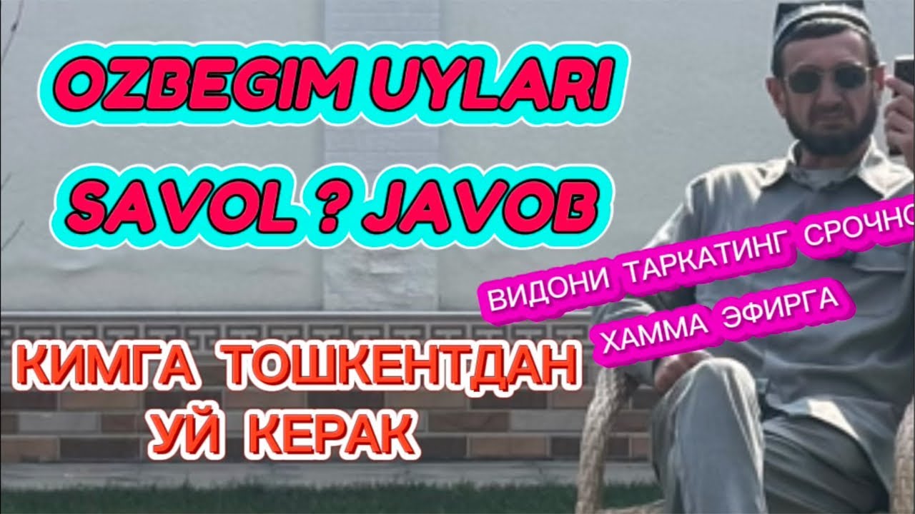 OʻZBEGIM_UYLARI  в прямом эфире!
