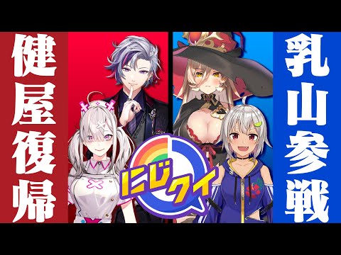 【生放送】目指せ以心伝心！2人で協力して解くクイズ【にじクイ #20】