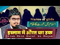 вќ пёЏ Islam Me Aurat Ka Maqam Ш ШіЩ Ш Щ Щ ЫЊЪє Ш Щ Ш ШЄ Ъ Ш Щ Щ Ш Щ Sk Dr Abdul Ghaffar Salafi Islamic Video вќ пёЏ Islam Me Aurat Ka Maqam Ш ШіЩ Ш Щ Щ ЫЊЪє Ш Щ Ш ШЄ Ъ Ш Щ Щ Ш Щ Sk Dr Abdul Ghaffar Salafi Islamic Video