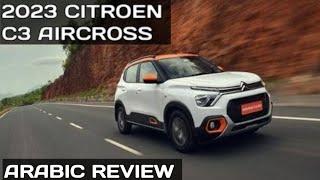 CITROEN | C3 AIRCROSS 2023 | ARABIC | REVIEW