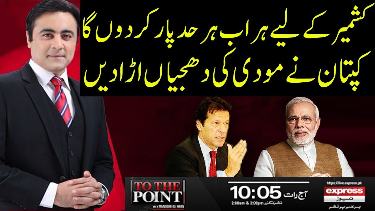 To The Point With Mansoor Ali Khan | 26 August 2019 | Express News