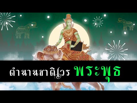 คนเกิดวันพุธ (ตำนานชาติเวรดาวพุธ)