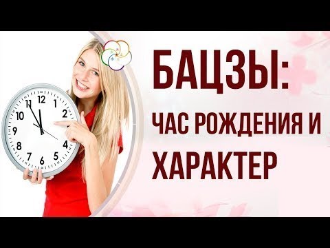 БАЦЗЫ: КАК СВЯЗАТЬ ЧАС РОЖДЕНИЯ БАЦЗЫ И ХАРАКТЕР ЧЕЛОВЕКА| Часть 2