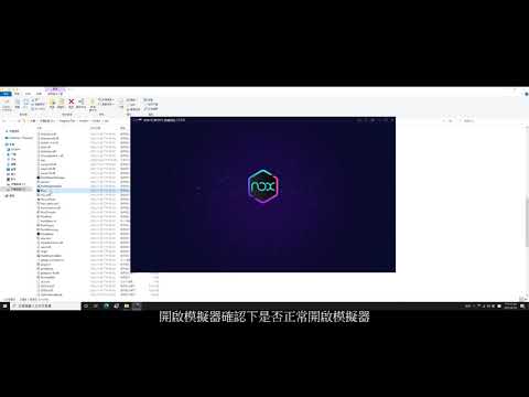 PC電腦版 NoxPlayer 夜神模擬器 「資料移轉」教學篇05 將模擬器安裝位置搬家到別的硬碟空間上