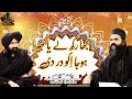 Ranjha rakh lay ya khaira hoja iko dar de  mehfil e chehlum alif badshah sarkar  safina e mustafai