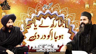Ranjha Rakh Lay Ya Khaira Hoja Iko Dar De | Mehfil e Chehlum Alif Badshah Sarkar | Safina E Mustafai