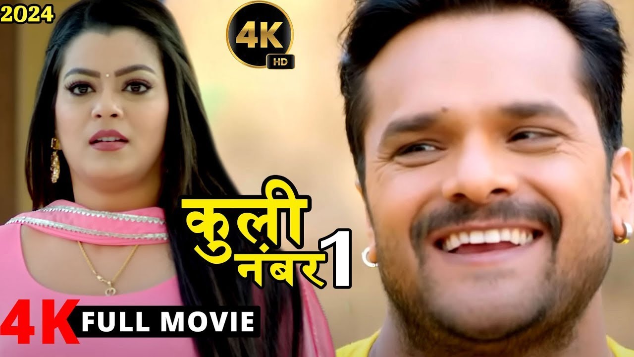 चोर 420 (2025) खेसारी लाल यादव की जोरदार धाकड़ फिल्म अगर आपने नहीं देखि तो क्या देखा