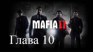 Mafia 2 Прохождение  - Глава 10 - Обслуживание в номерах