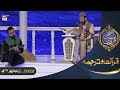 Watch Shan e Iftar - Segment: Qirat o Tarjuma - 4th April 2022 - Qari Waheed Zafar Qasmi #ShaneRamazan Online In Hd