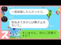 【LINE】離婚した夫の姉から突然病床に倒れた元夫の看病しろと要求→意味不明だったのでブッチ確定！