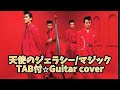 472-1:天使のジェラシー/マジック⭐︎TAB付⭐︎Guitar cover⭐︎ロカビリーの名曲