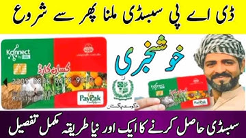 Dap subsidy new update | Auto dap subsidy update | Telco subsidy news | verification start