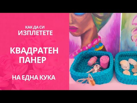 Видео: На кука или на ъгъл?