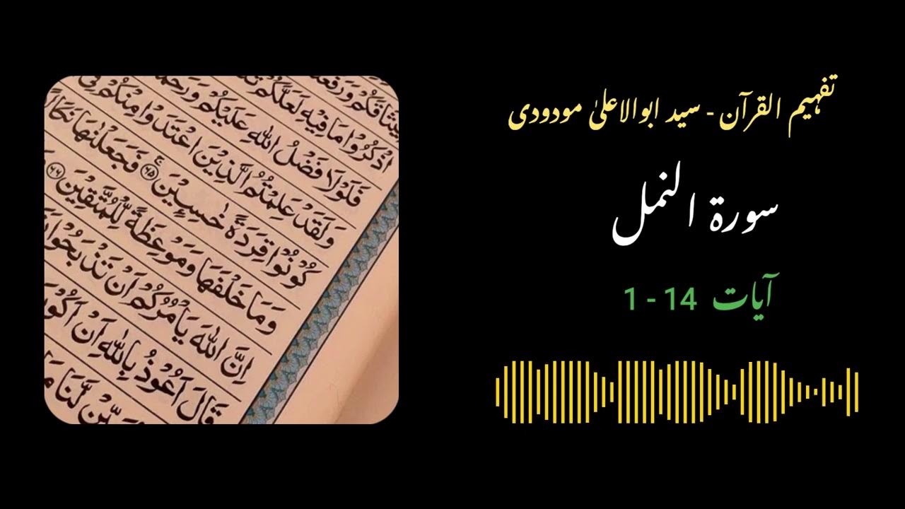 355 Surah Namal Ayaat 1 14 Quran With Urdu Translation And