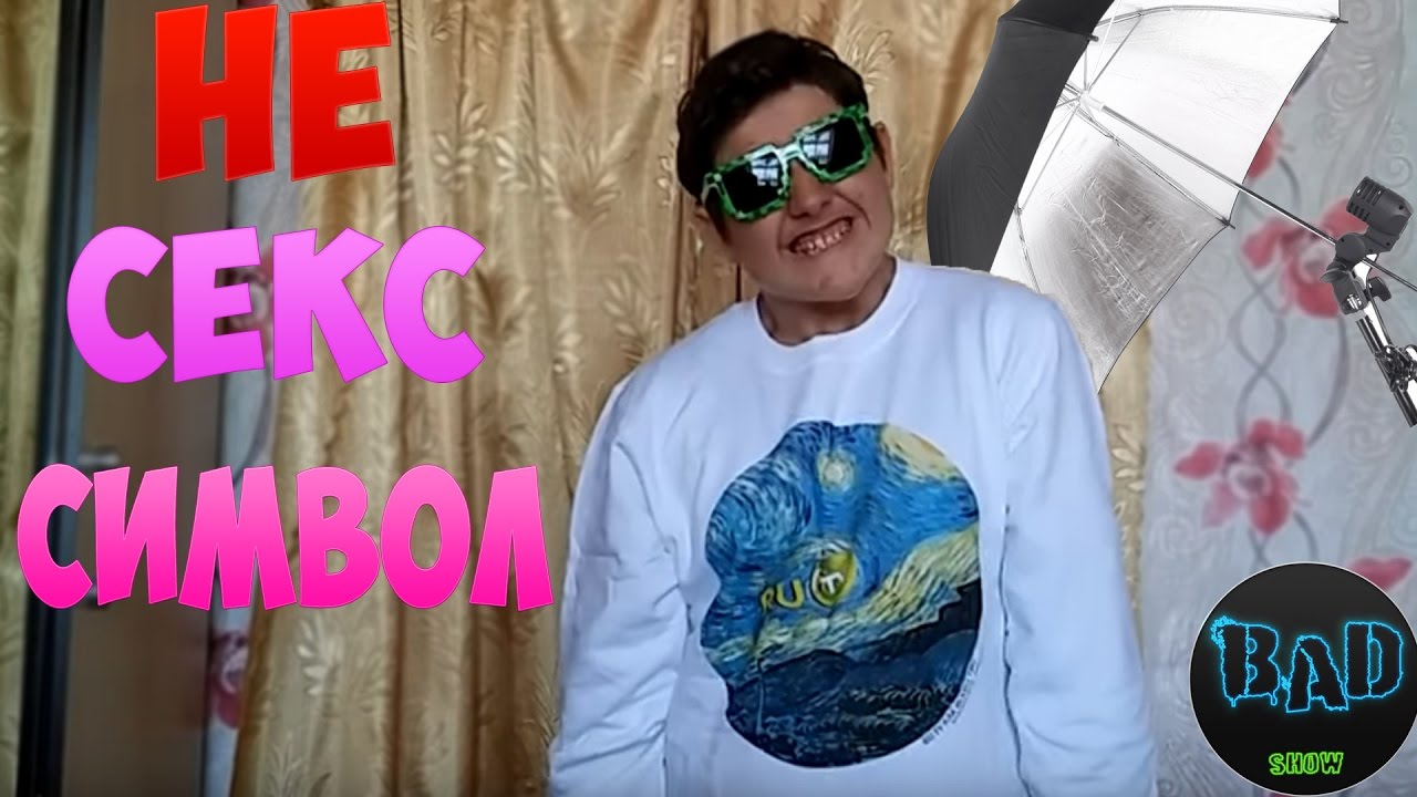 ОЧЕНЬ УЖАСНОЕ ЗРЕЛИЩЕ || BADshow #6 - YouTube