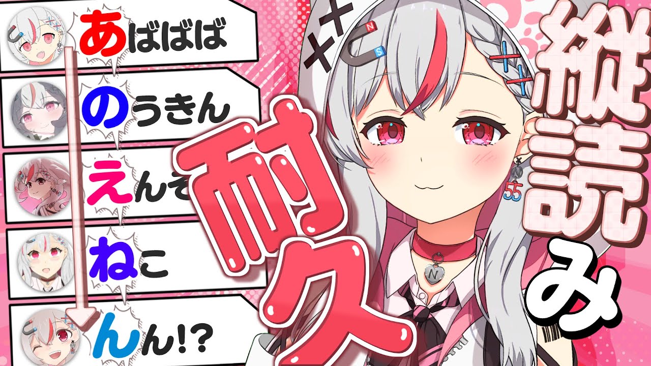 耐久】あのえねん縦読みできるまで終われません！【新人vtuber / 天ノ