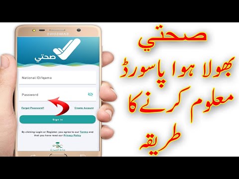 forgot sehhaty app account password