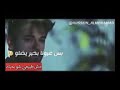 حالات واتس اب حب حزينة خد من عمري عمري كلو بس عيونا بخير يضلو