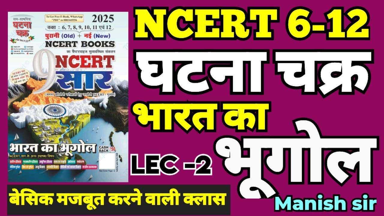 Complete Indian geography || Ghatanachkr ncert 6-12 || NCERT सार || #ghatanachakra #geography Manish