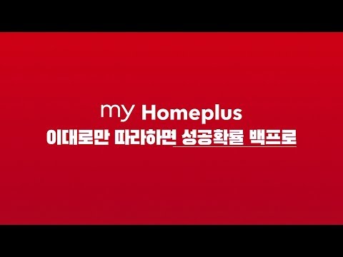   마이홈플러스 신규회원 2만2천원 할인쿠폰