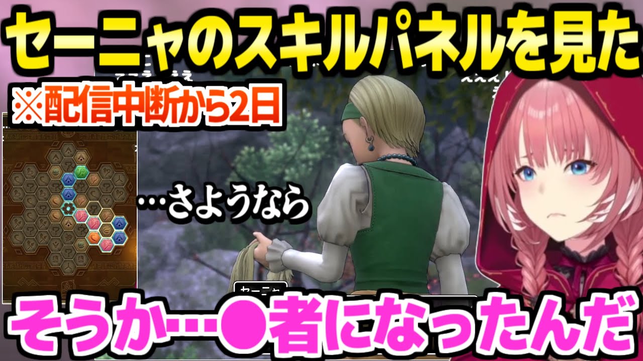【ドラクエ11S】セーニャの決意を見たルイ姉,あの日記とスキルパネルで現状を実感「泣いてくれて安心した」【ホロライブ 切り抜き/鷹嶺ルイ】※ネタバレあり
