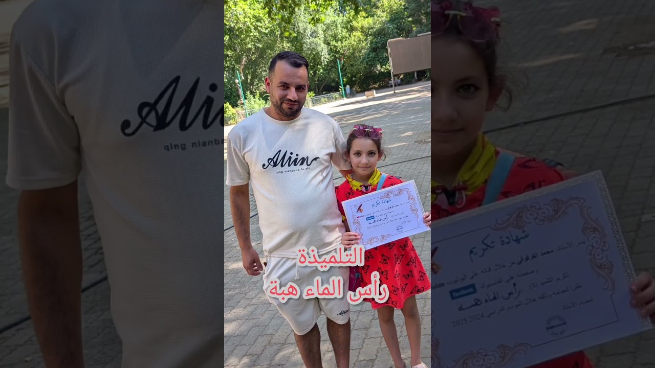 مليانة الحديقة العمومية تكريم تلاميذ الابتدائي 2025