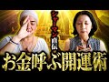 ペルー出身のシャーマンに聞く　本当にお金を呼ぶ幸福になる方法