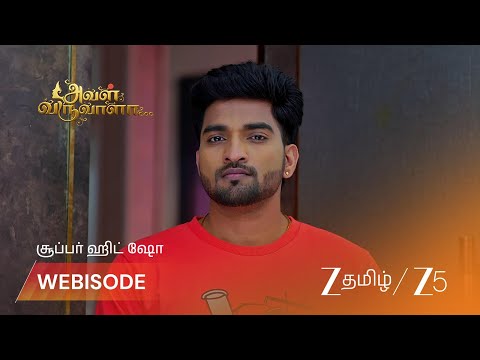 Aval Varuvala | EP - 651 | Webisode 3 | Aug 28 2026 | Zee Tamil