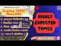 ⚡️🔥!!!CGPSC Mains 2023 : Most Expected Topic - Part 2!!!🔥⚡️