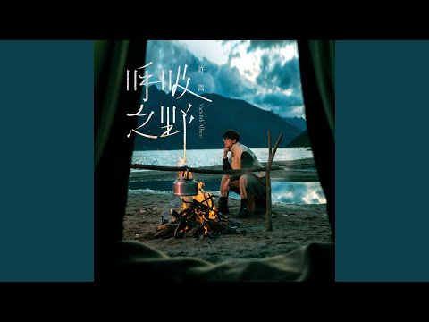 野人