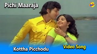 Kottha Picchodu Video Song | Pichi Maaraju Movie Songs | Shoban Babu | Manjula | TVNXT Music