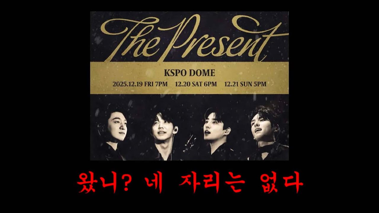 데이식스 콘서트 티켓팅이 있었는데요 없었습니다