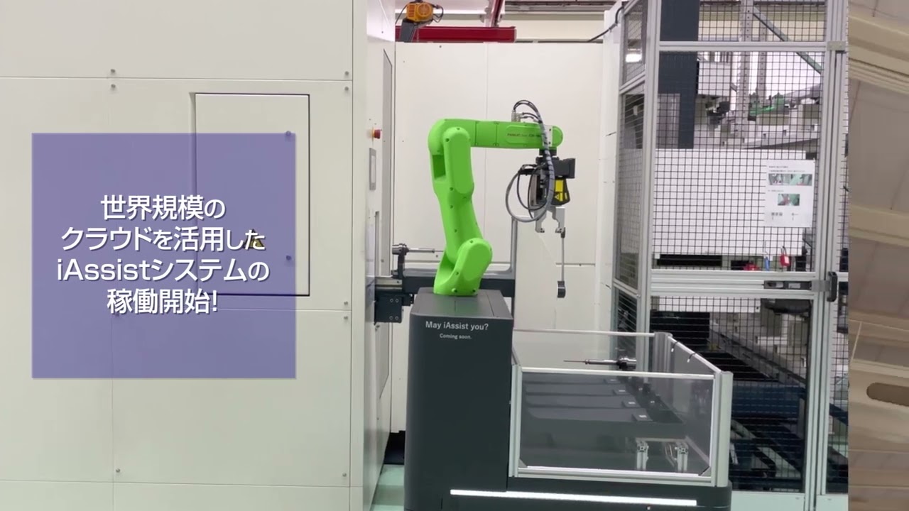 製造支援モバイルロボット | Makino