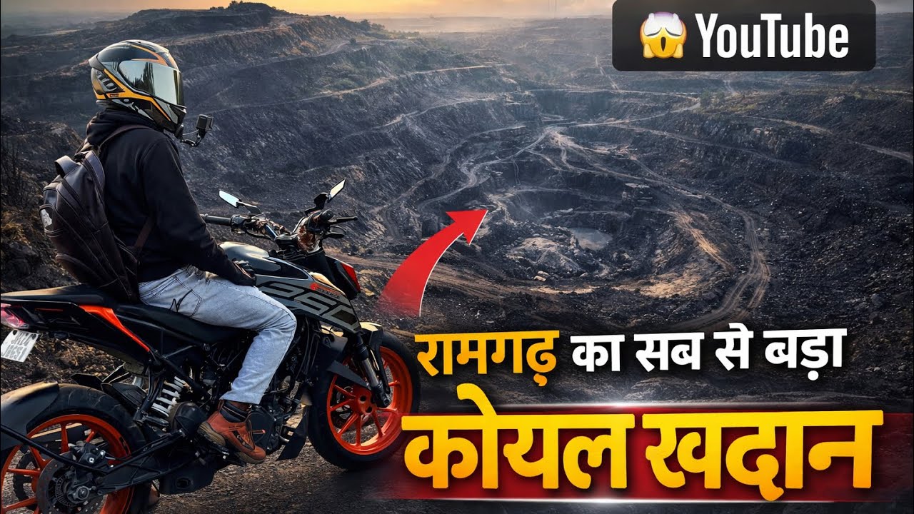 Hum Ja Rahe Ramgarh Ka Sabse Bada Koyla Khadan 🏔️🚜